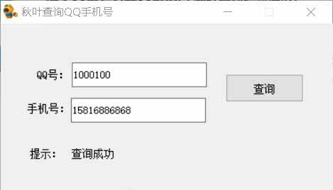 胖虎Q绑查询工具最新接口 TC辅助网www.tcsq1.com7445