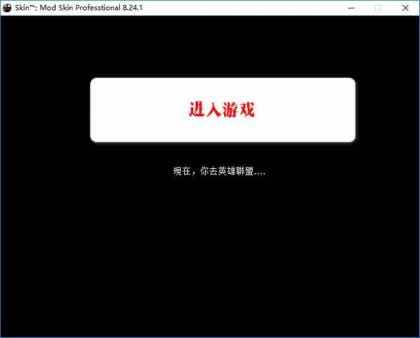 LOL稳定老外换肤助手支持客户端12.9.2 TC辅助网www.tcsq1.com4178