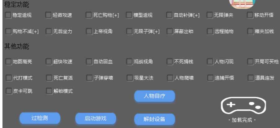 逃跑吧少年DG不死爬墙攻速辅助破解版 TC辅助网www.tcsq1.com3494