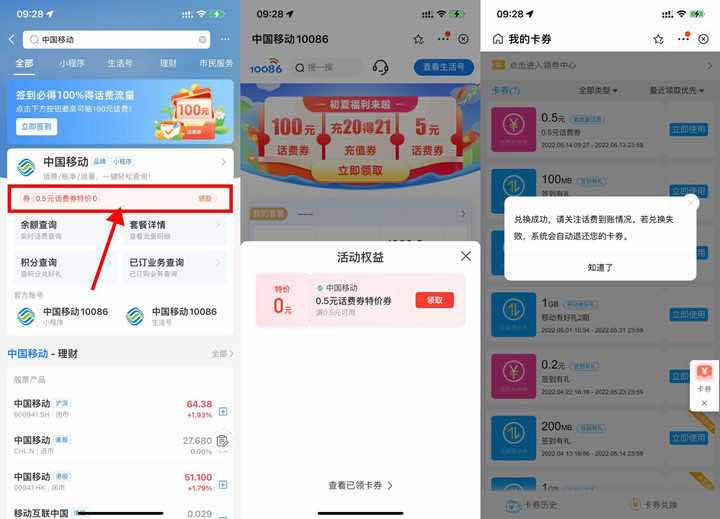 移动用户支付宝免费领取0.5元话费券 TC辅助网www.tcsq1.com8257