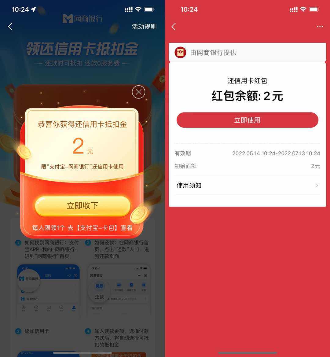 支付宝领网商银行2元还款红包活动 TC辅助网www.tcsq1.com3999