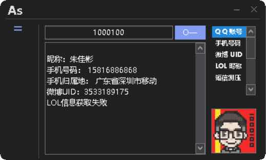 AS最新查扣绑 QQ查LOL昵称 短信测压工具破解版 TC辅助网www.tcsq1.com1223