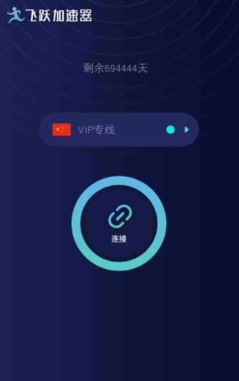 飞跃国内网络加速器会员版v2.6.1 TC辅助网www.tcsq1.com1702