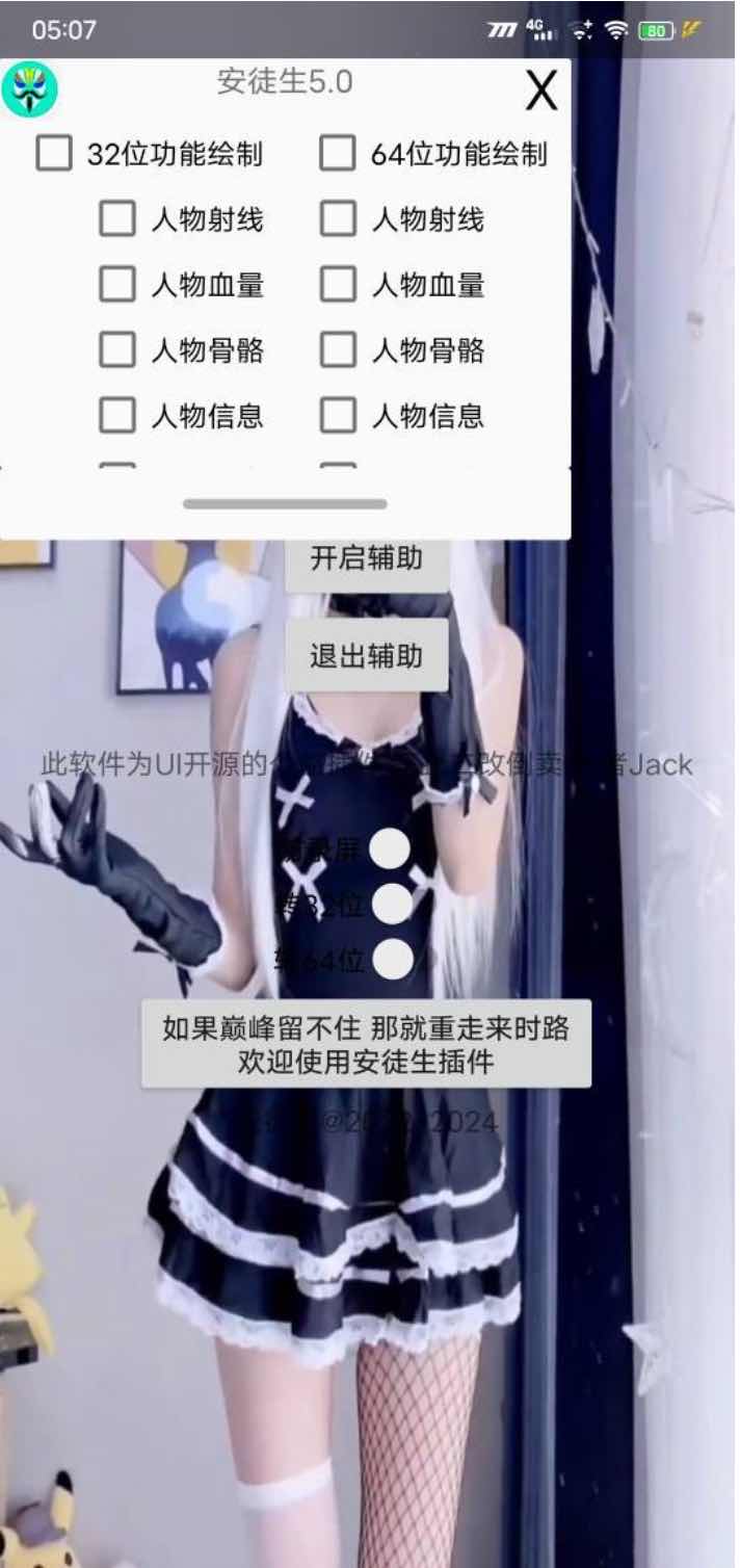 和平精英神权绘制自瞄子追多功能插件6.0 TC辅助网www.tcsq1.com7515