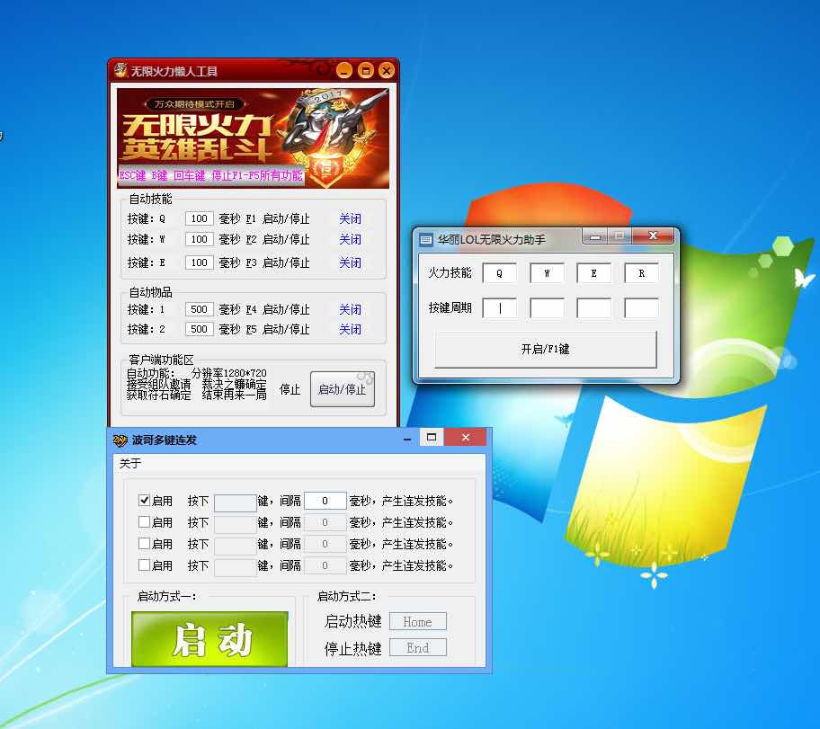 LOL无限火力3款专用无敌辅助分享 TC辅助网www.tcsq1.com9926