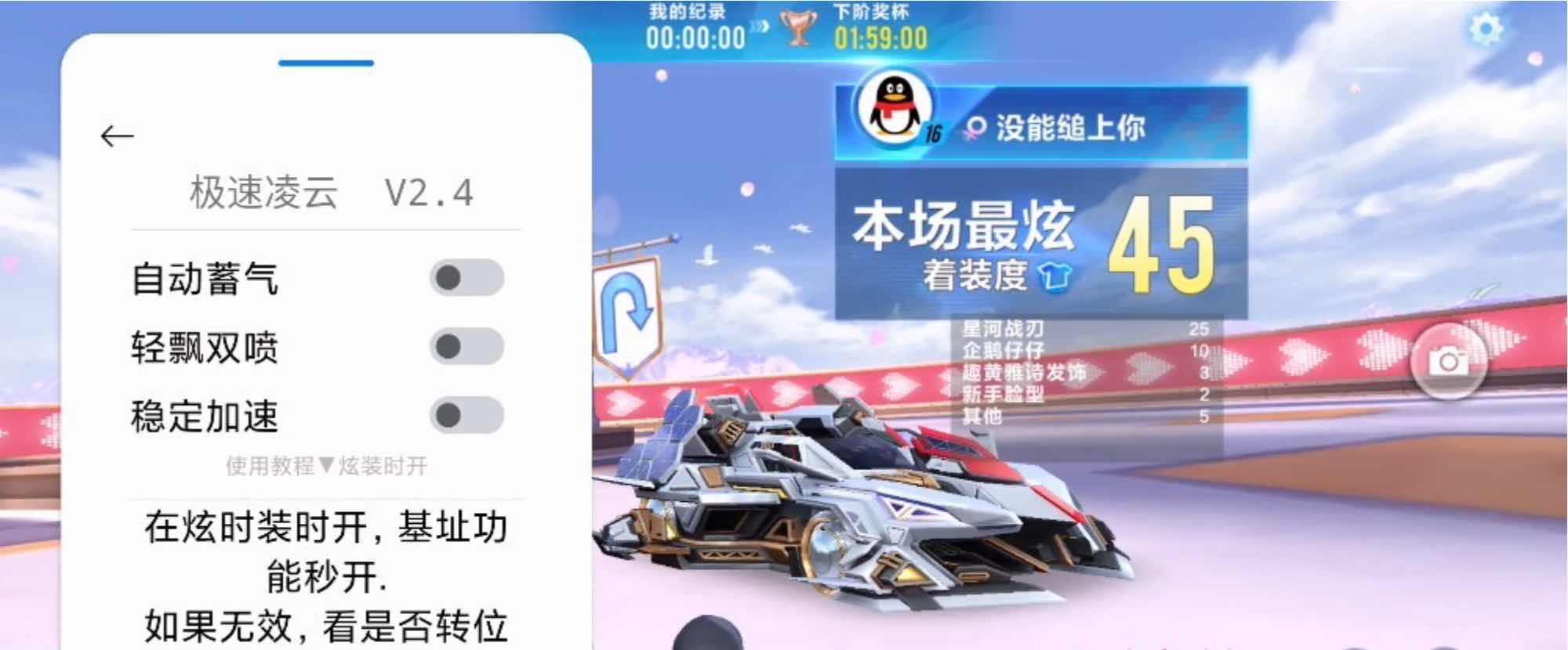 QQ飞车手游楼兰引擎加速自动集气插件1.0 TC辅助网www.tcsq1.com4345