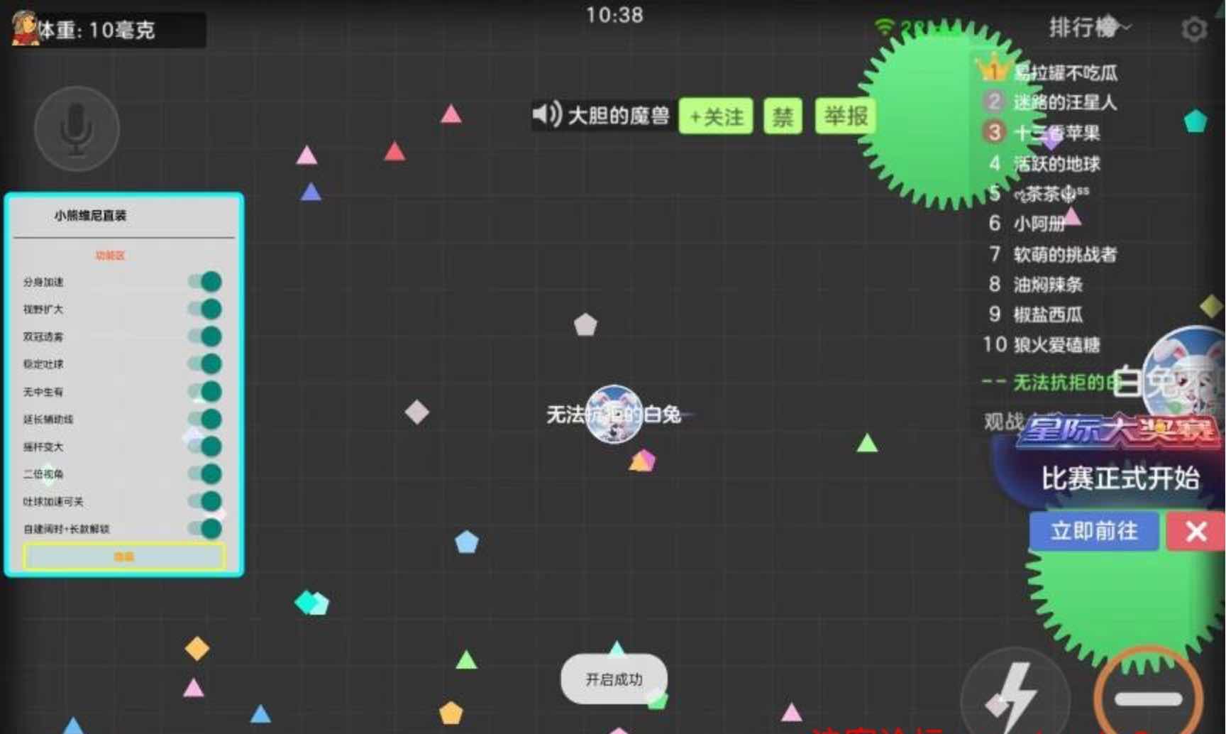 球球大作战小熊维尼土球加速多功能直装插件 TC辅助网www.tcsq1.com8193