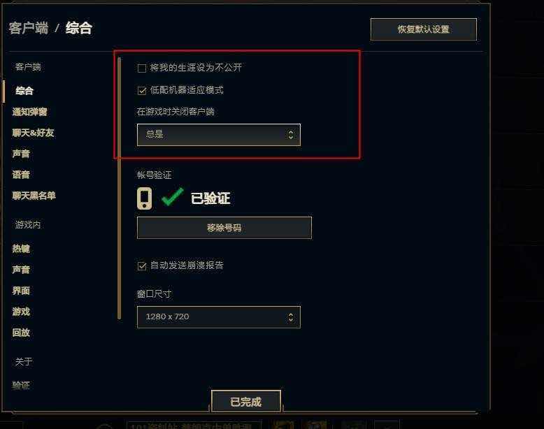 英雄联盟客户端结算界面[黑屏]免重启方案 TC辅助网www.tcsq1.com1623