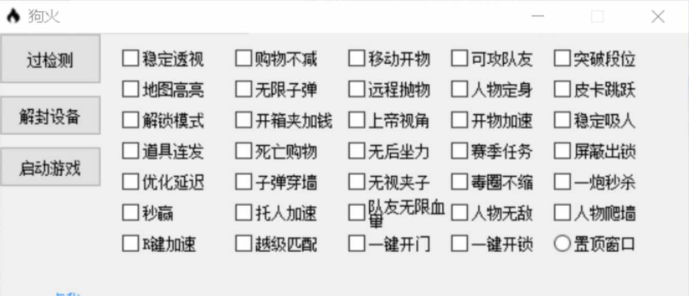 逃跑吧少年GH35种功能辅助破解版 TC辅助网www.tcsq1.com9600