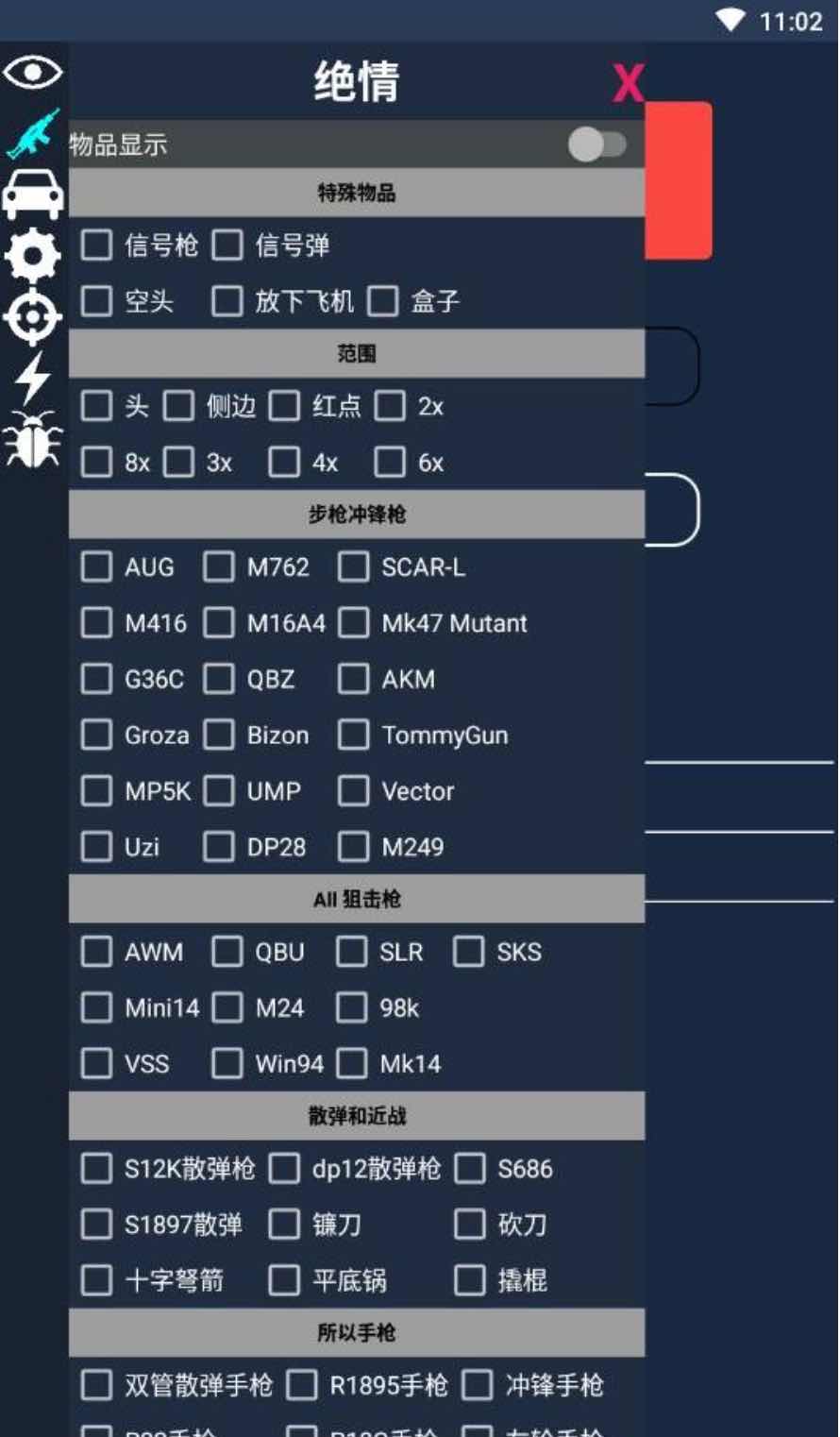 PUBG国际服绝情最新汉化绘制飞天飞车插件2.0 TC辅助网www.tcsq1.com7669