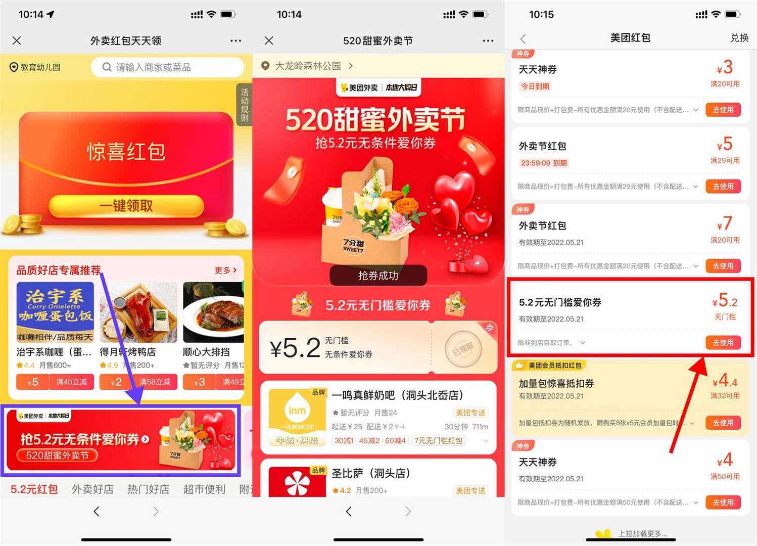 美团外卖520领取5.2元无门槛券 TC辅助网www.tcsq1.com2574