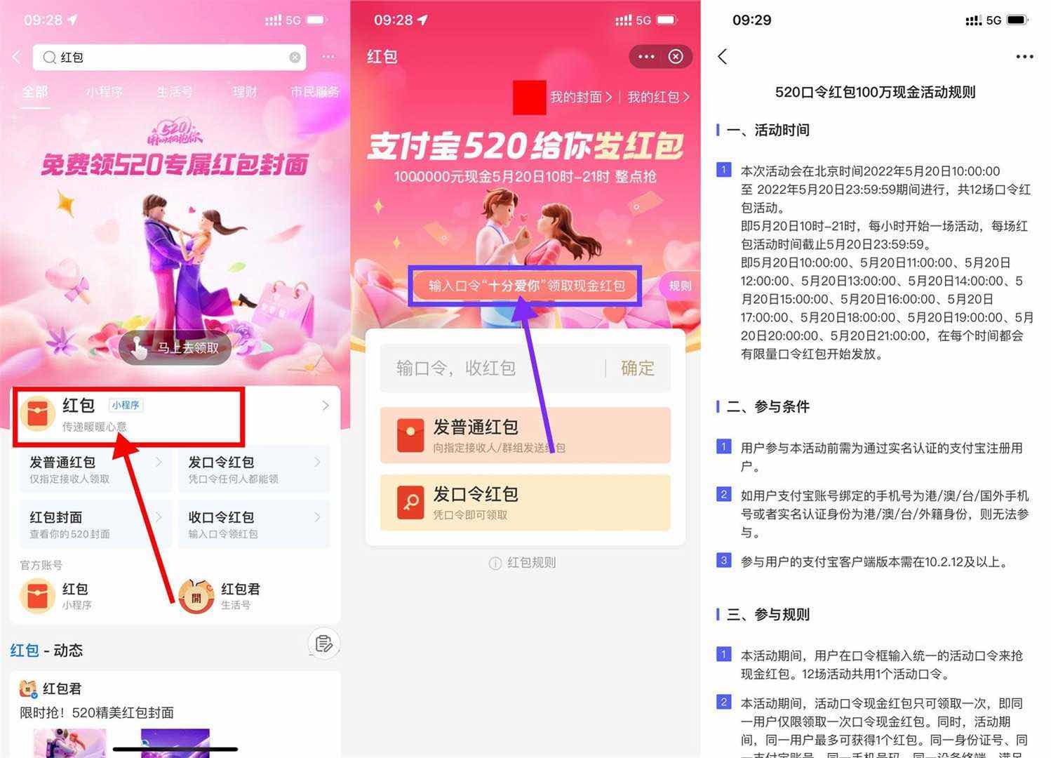 支付宝520活动整点领取囗令红包 TC辅助网www.tcsq1.com8994