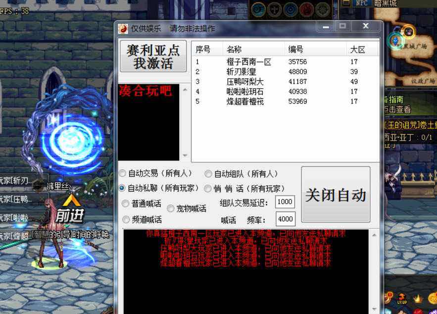 DNF引流工具5.20破解版自动喊话私聊广告工具 TC辅助网www.tcsq1.com6496