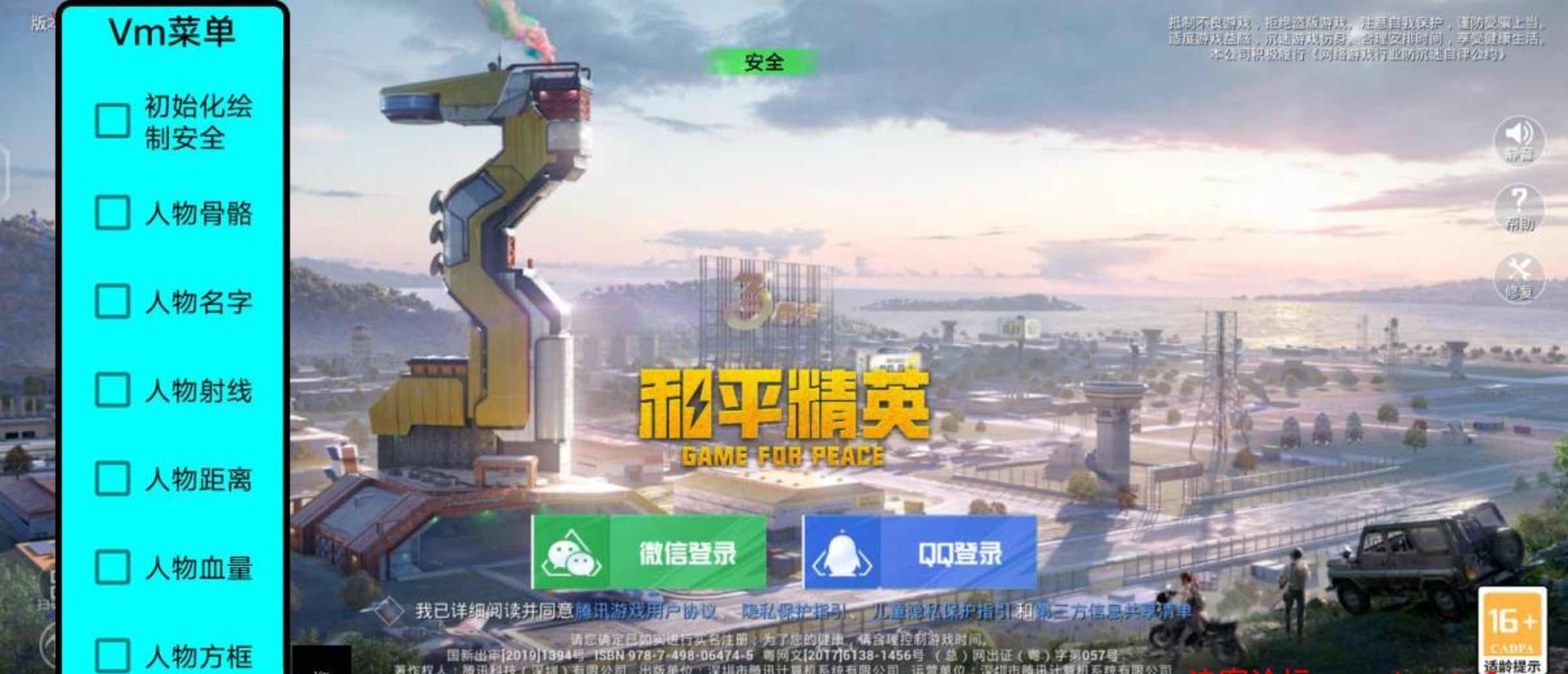 和平精英VM绘制方框透视射线显血量直装插件 TC辅助网www.tcsq1.com3428