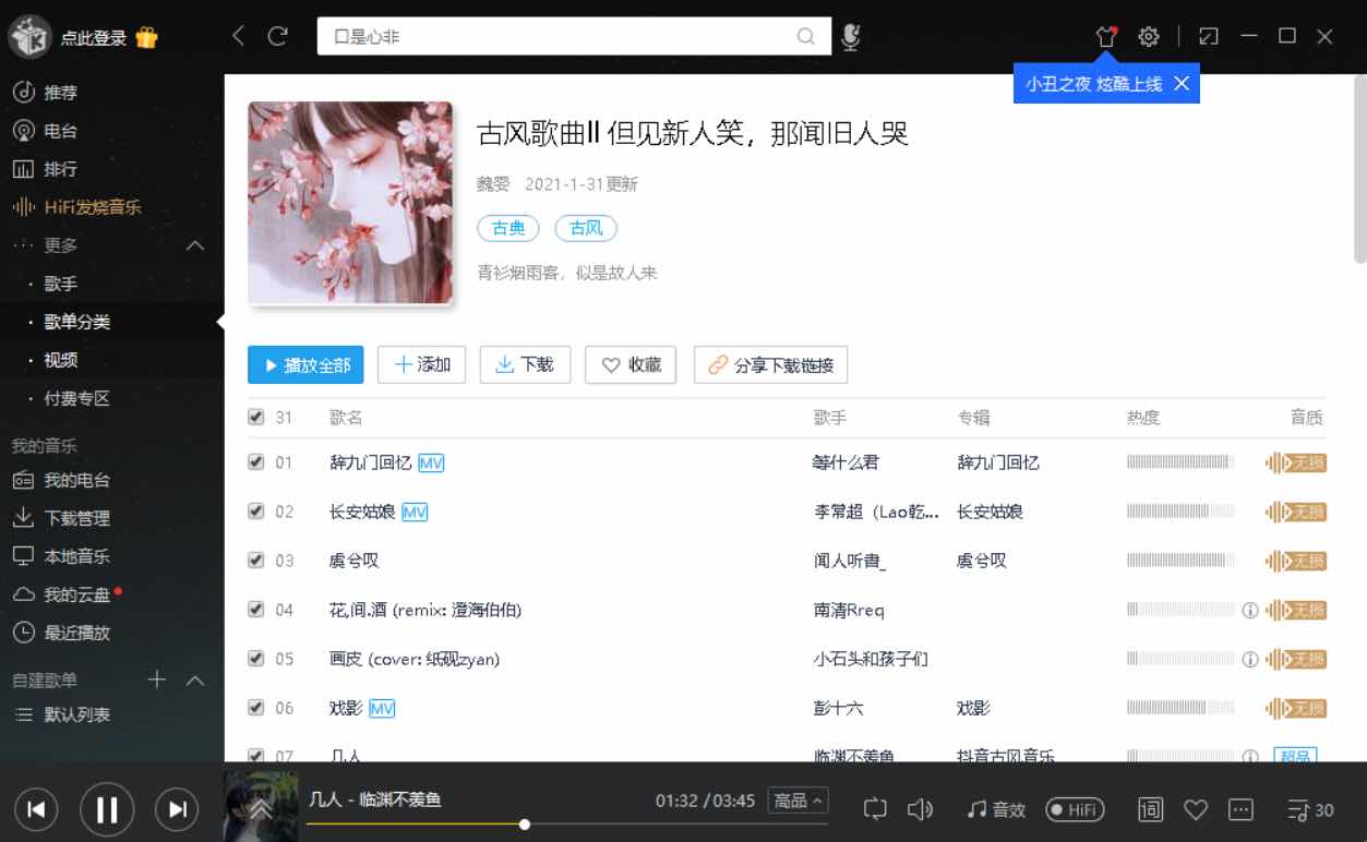 酷我音乐PC端豪华VIP绿化破解版 TC辅助网www.tcsq1.com4193