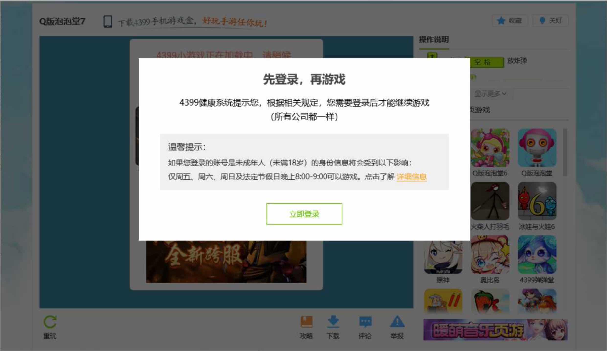 Q版泡泡堂7DW无限地雷辅助破解版 TC辅助网www.tcsq1.com7756