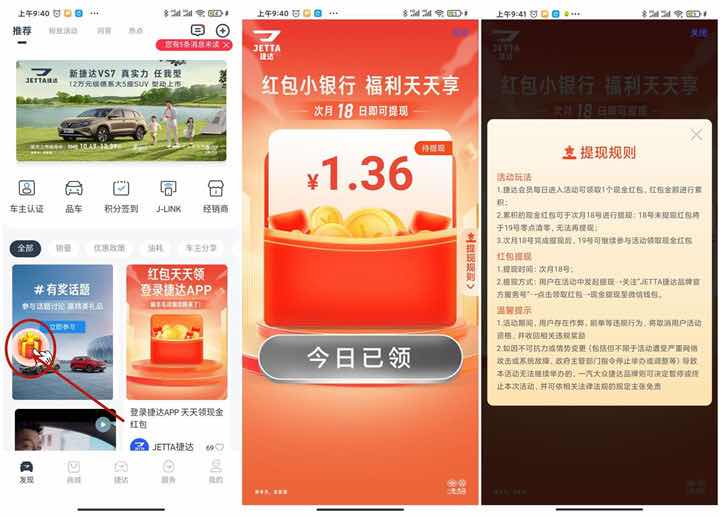 捷达每‪日免费领取1元以上现金红包 TC辅助网www.tcsq1.com229