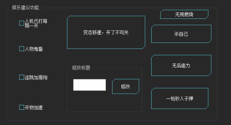 逃跑吧少年SM5.23稳定排位多功能辅助破解版 TC辅助网www.tcsq1.com4112