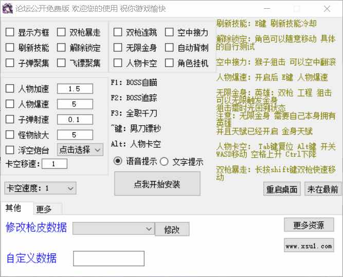 枪神纪UX方框自瞄千刀追踪辅助破解版 TC辅助网www.tcsq1.com5343