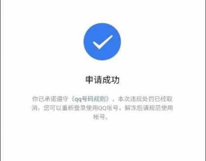 QQ解封详细申请教程 TC辅助网www.tcsq1.com6520