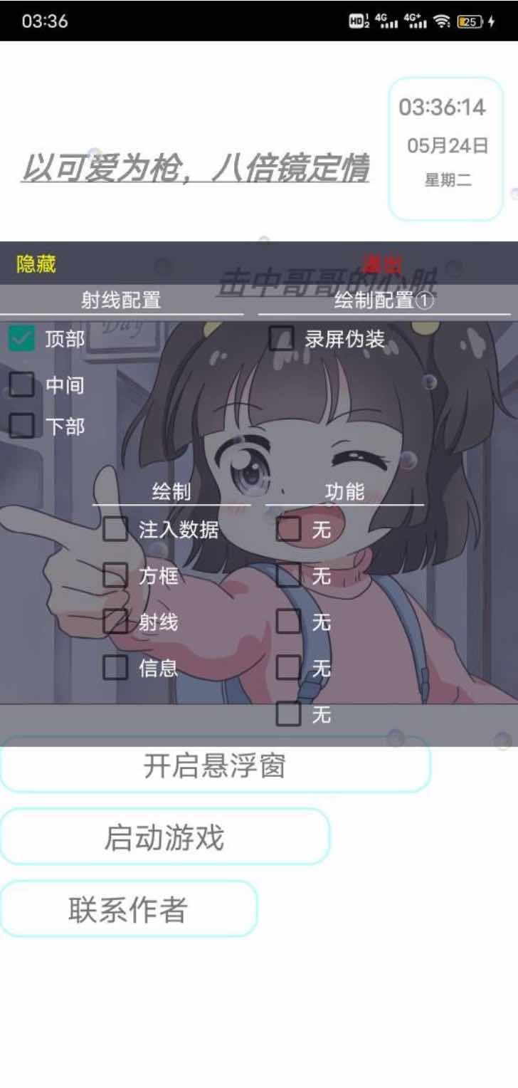 和平精英奶牛Pro防录屏绘制透视射线插件 TC辅助网www.tcsq1.com2746
