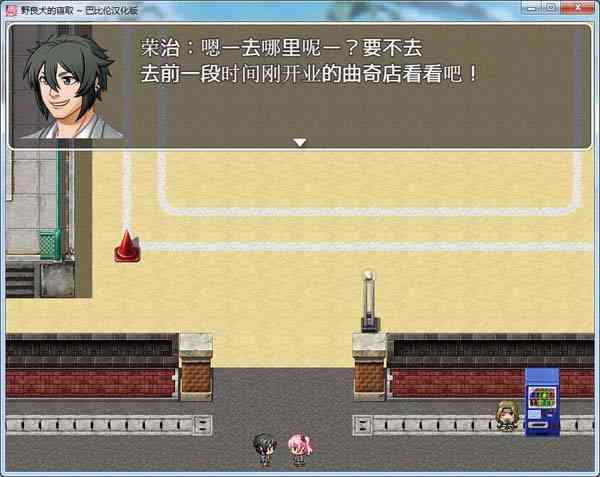 [野良犬的寝取狗也能绿人完整汉化版+全CG档][PC游戏+安卓游戏][汉化硬盘版][1.10GB] TC辅助网www.tcsq1.com7798