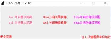 英雄联盟12.10普攻距离无限视距防御塔范围辅助破解版 TC辅助网www.tcsq1.com1587