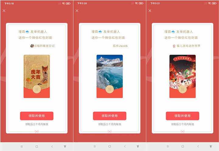 免费领取多款微信红包封面活动 TC辅助网www.tcsq1.com5847