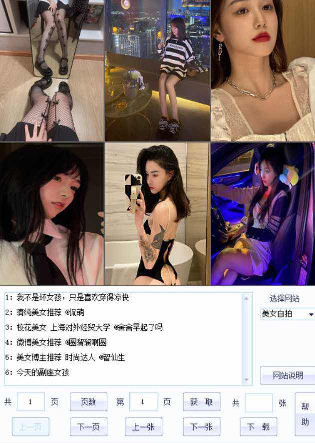 PC美女写真爬取下载1.2绿色福利版 TC辅助网www.tcsq1.com5010