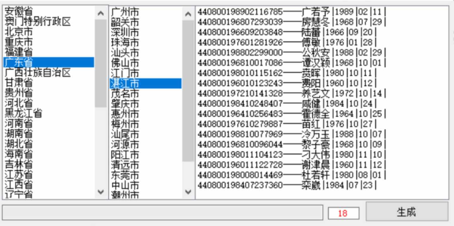 身份证随机生成器 过实名认证身份证 TC辅助网www.tcsq1.com6858
