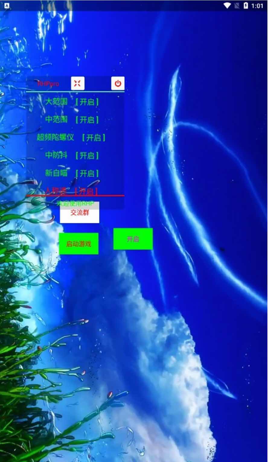 和平精英RHP改文件范围自瞄除草插件2.2 TC辅助网www.tcsq1.com2880
