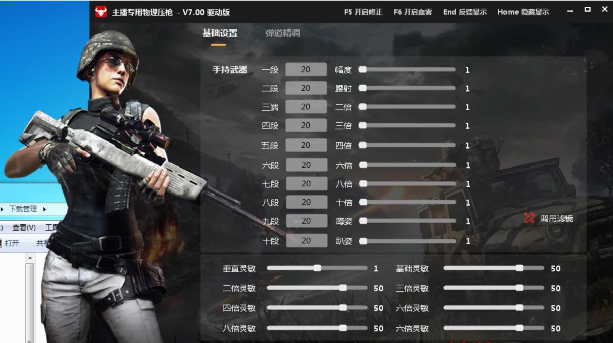 PUBG绝地求生主播专用物理压枪宏驱动版破解版 TC辅助网www.tcsq1.com5150