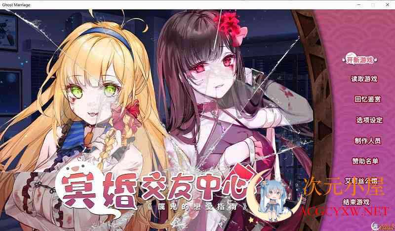 [养成SLG/中文/动态]冥婚交友中心 1.15官方中文步兵版★中文语音+存档[更新/2.2G] TC辅助网www.tcsq1.com8761