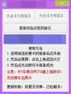 QQ飞车YQ单板卡商城工具破解版 TC辅助网www.tcsq1.com8286