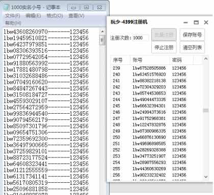 4399小号注册机无需sfz/验证码 TC辅助网www.tcsq1.com8273