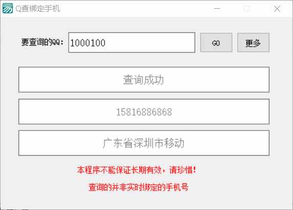 CS最新Q绑查手机工具破解版 TC辅助网www.tcsq1.com1619