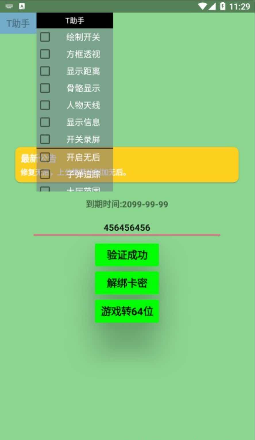 和平精英T助手绘制自瞄无后座追踪插件破解版6.0 TC辅助网www.tcsq1.com2738