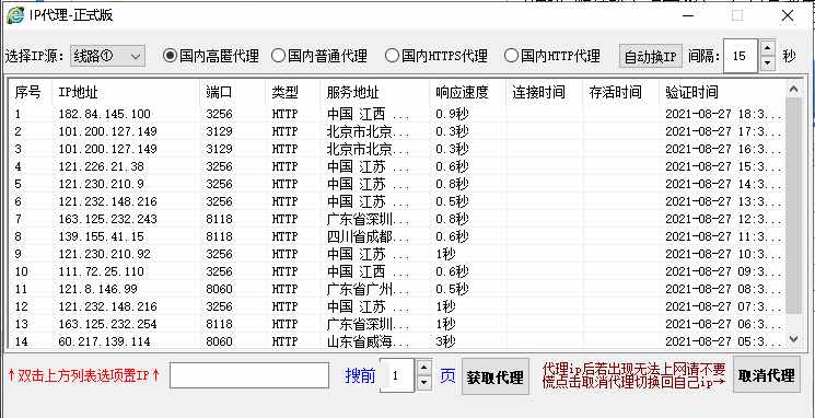 IP代理QB国内破解版 TC辅助网www.tcsq1.com5296