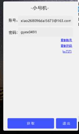 网易163邮箱小号机Minecraft我的世界邮箱获取器 TC辅助网www.tcsq1.com7709