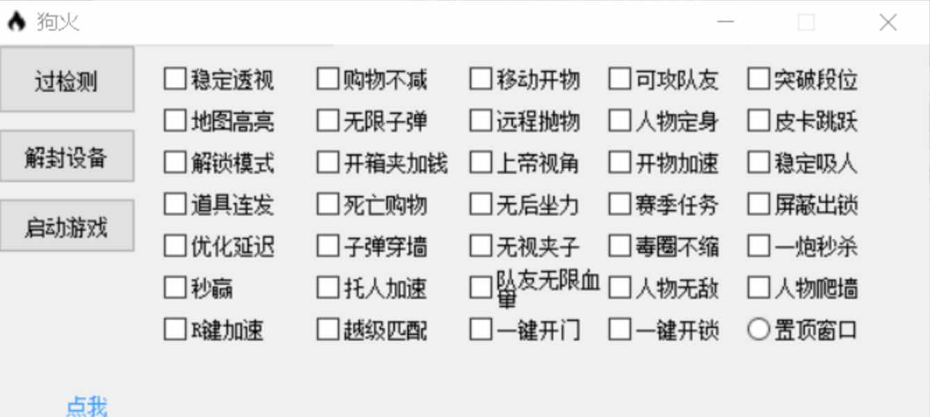 逃跑吧少年GH35种功能辅助破解版 TC辅助网www.tcsq1.com8261