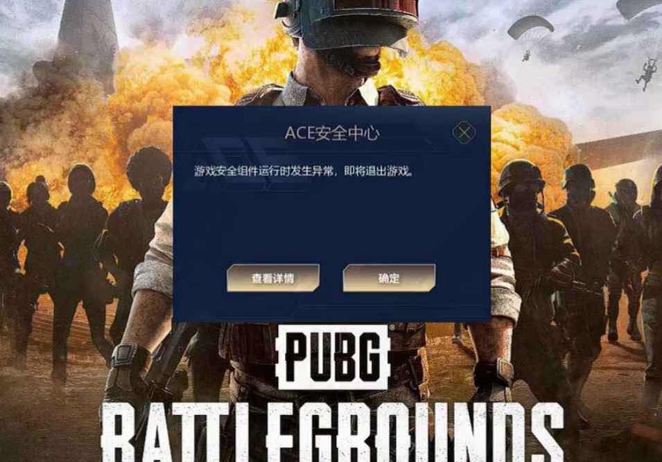 《绝地求生》即将上线ACE腾讯反作弊系统 TC辅助网www.tcsq1.com3713