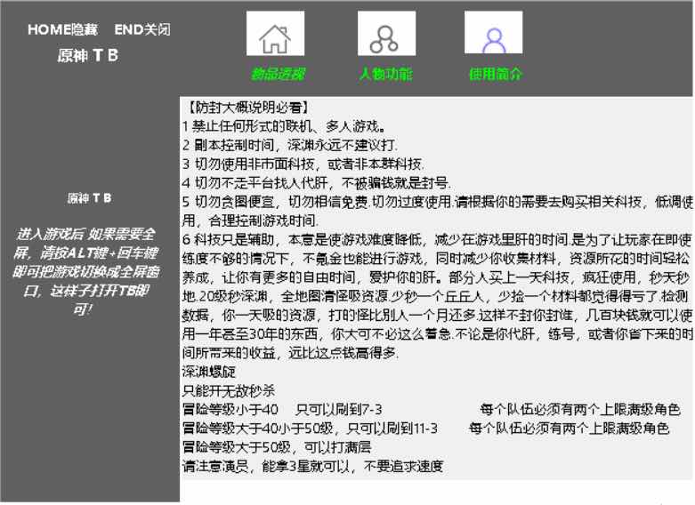 原神TB透视无敌秒杀全功能辅助破解版 TC辅助网www.tcsq1.com7232