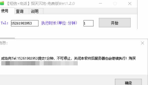 短信+电话骗子惩罚小助手学习版 TC辅助网www.tcsq1.com3269