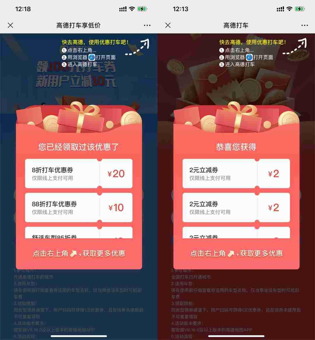 高德免费领取10~15元无门槛打车券 TC辅助网www.tcsq1.com6274