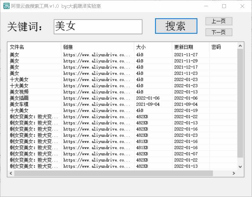 PC电脑版阿里云盘搜索工具 TC辅助网www.tcsq1.com4940
