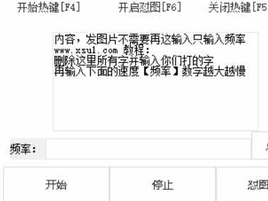 SR刷屏工具吵架王支持文字图片 TC辅助网www.tcsq1.com7046