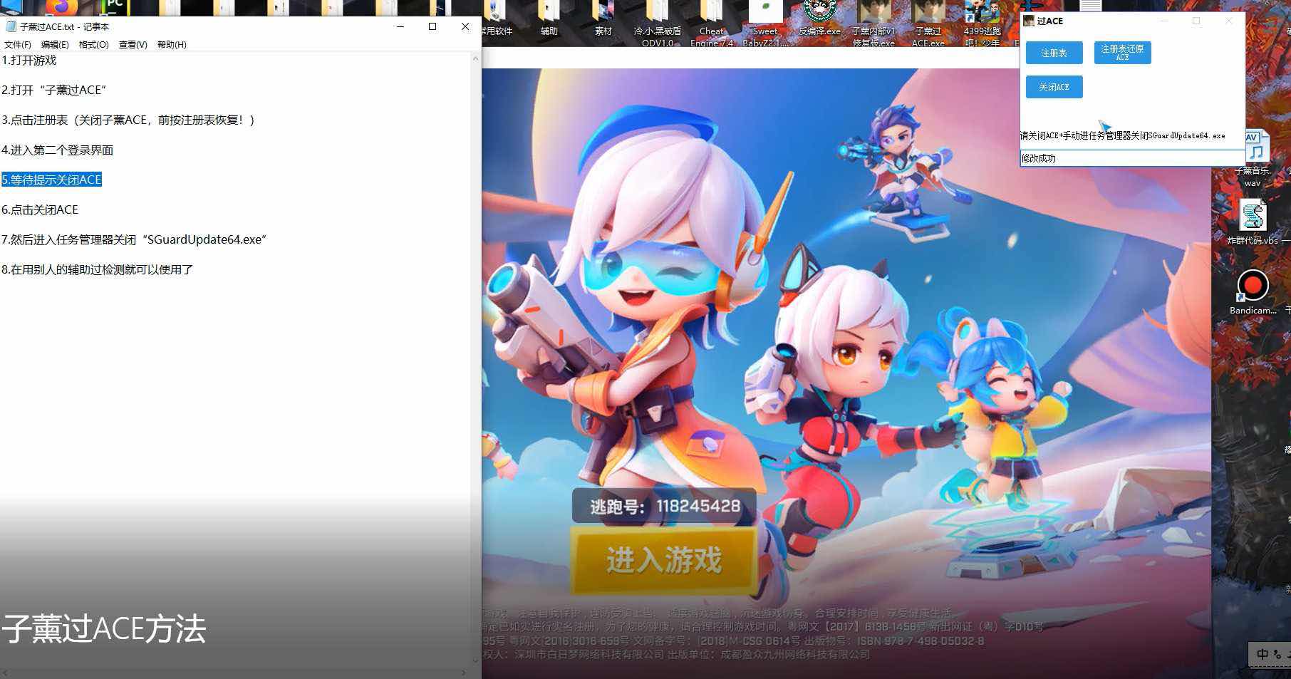 逃跑吧少年ZX单板内部过ACE工具+教程 TC辅助网www.tcsq1.com8120