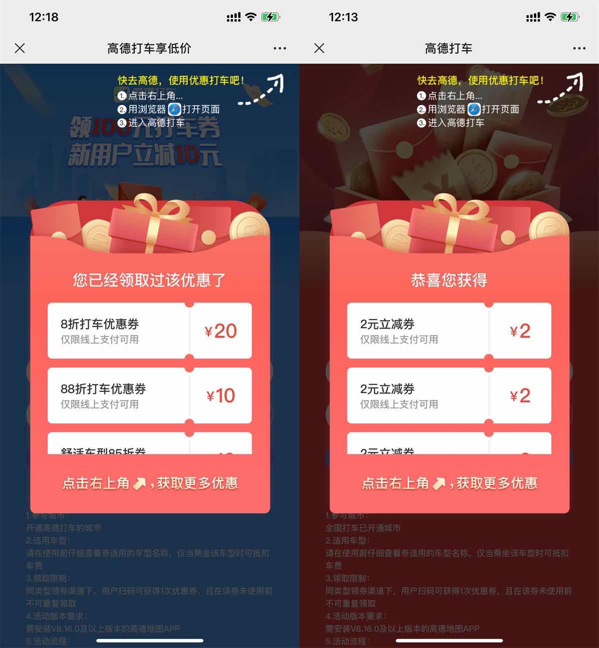 高德免费领取10~15元无门槛打车券 TC辅助网www.tcsq1.com5553