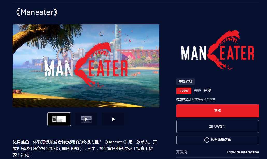 Epic免费领取游戏《食人鲨》 TC辅助网www.tcsq1.com3429