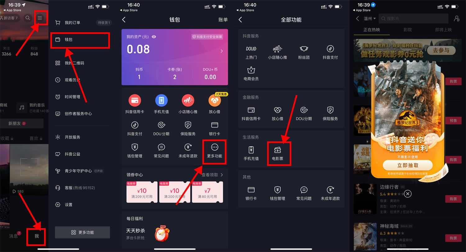 抖音APP抽取电影免费票或立减券 TC辅助网www.tcsq1.com3571